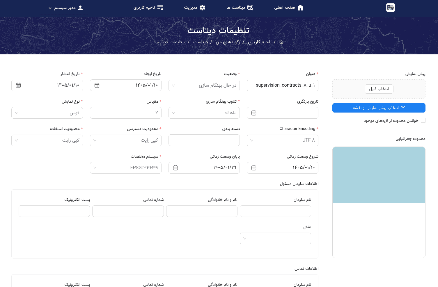 سامانه کاتالوگ داده - تصویر 6