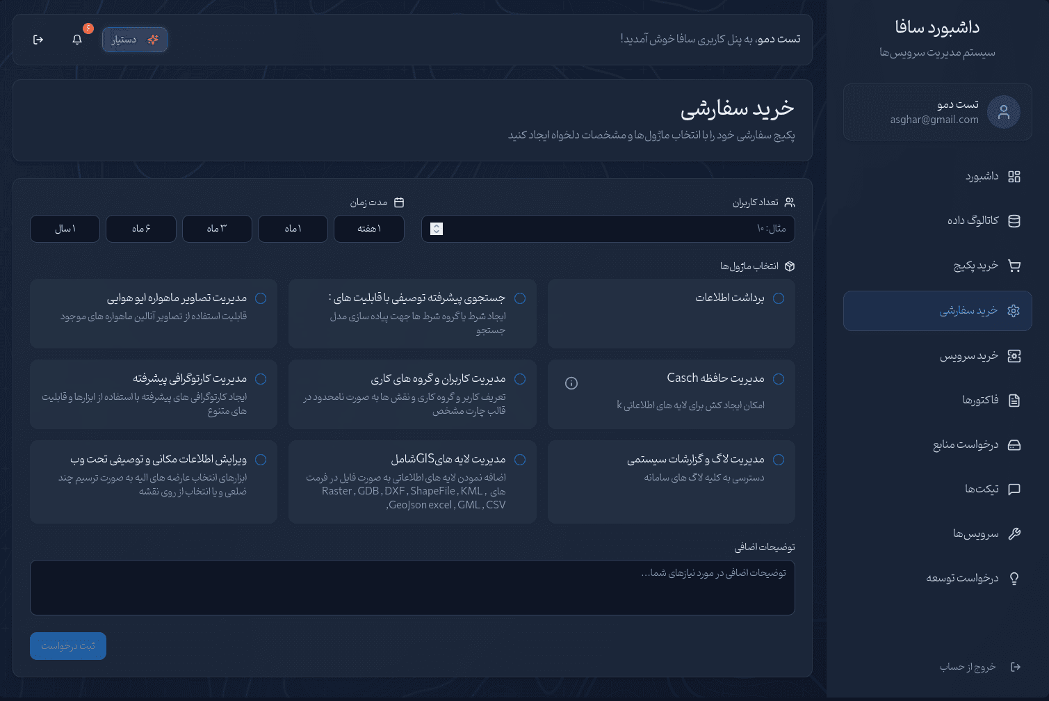 GIS Cloud - تصویر 3