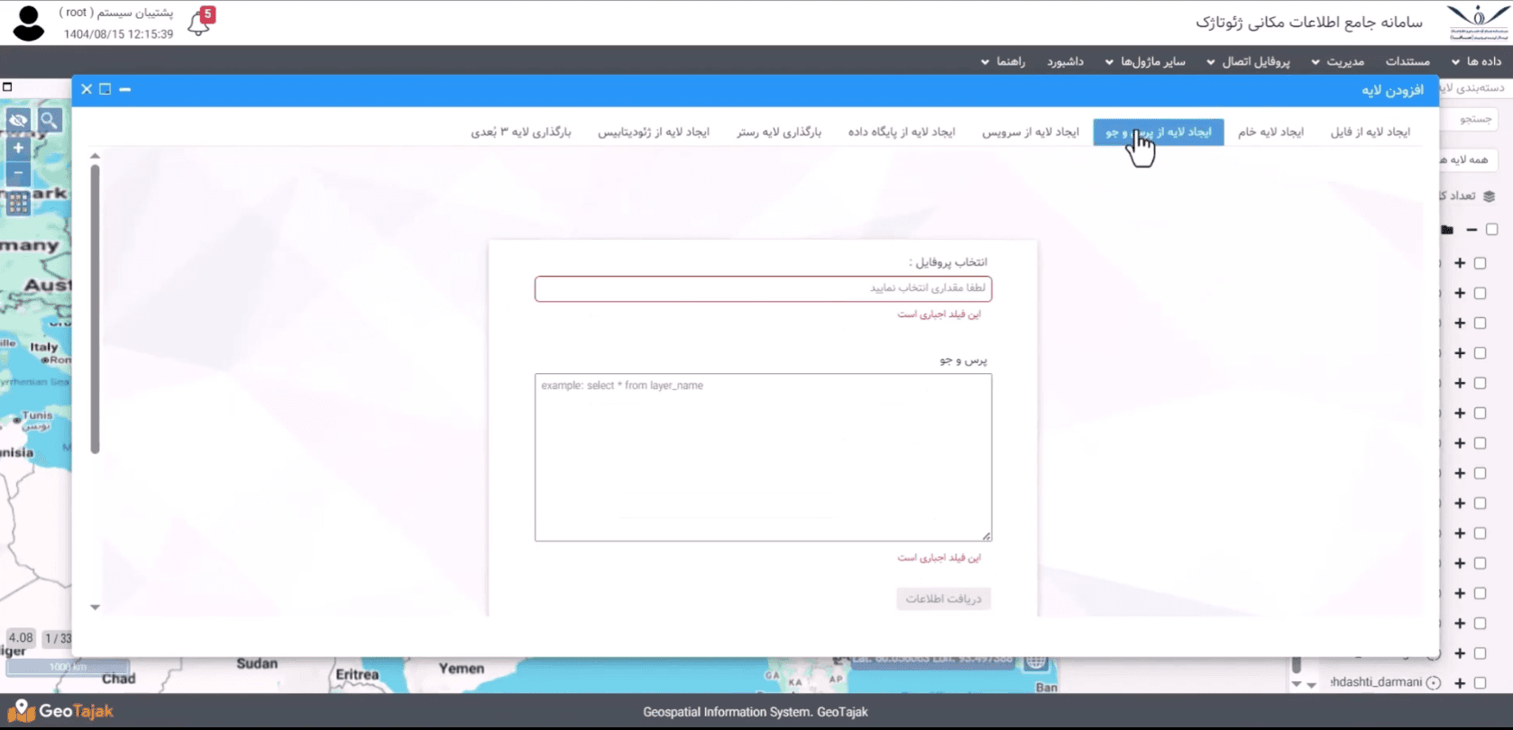 سامانه ژئوتاژک - تصویر 7
